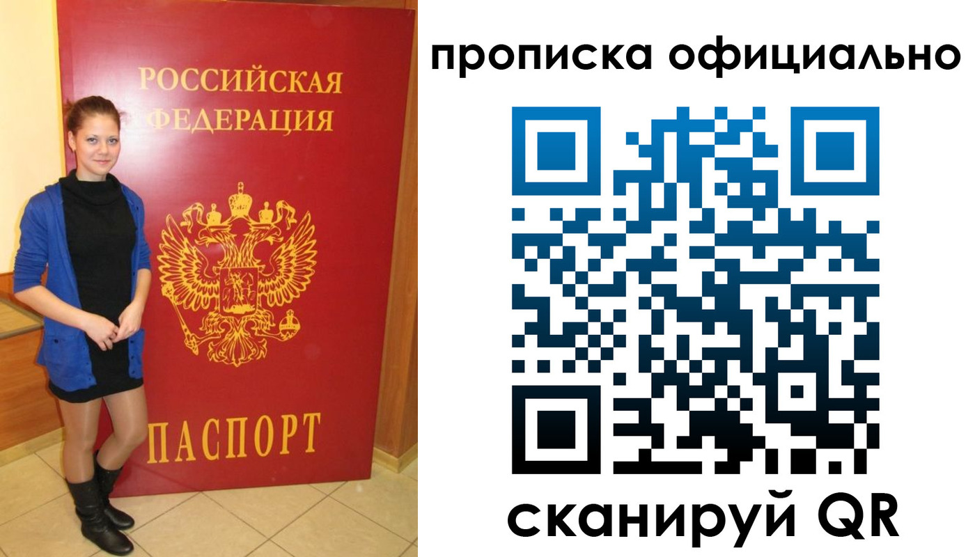 временная регистрация надежно в Сосновке