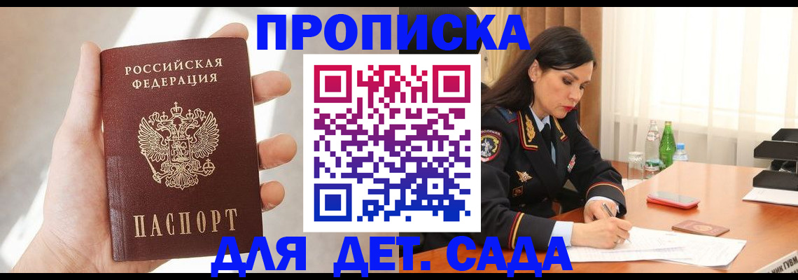 прописка штамп в Сосновке