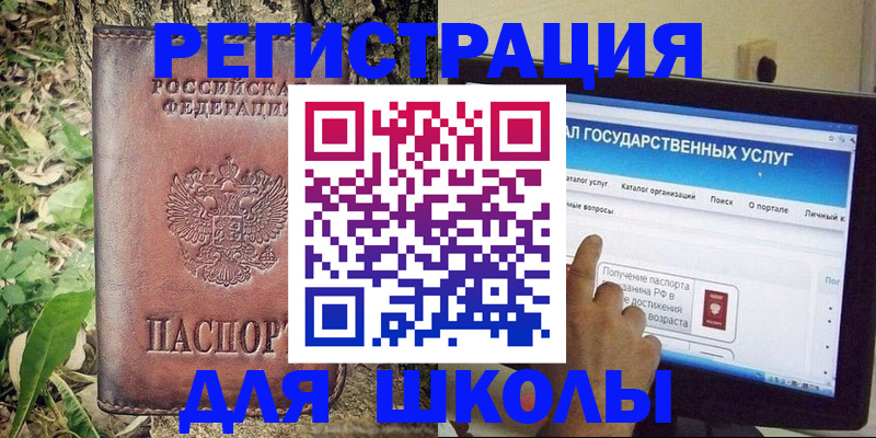 прописка для школы в Сосновке