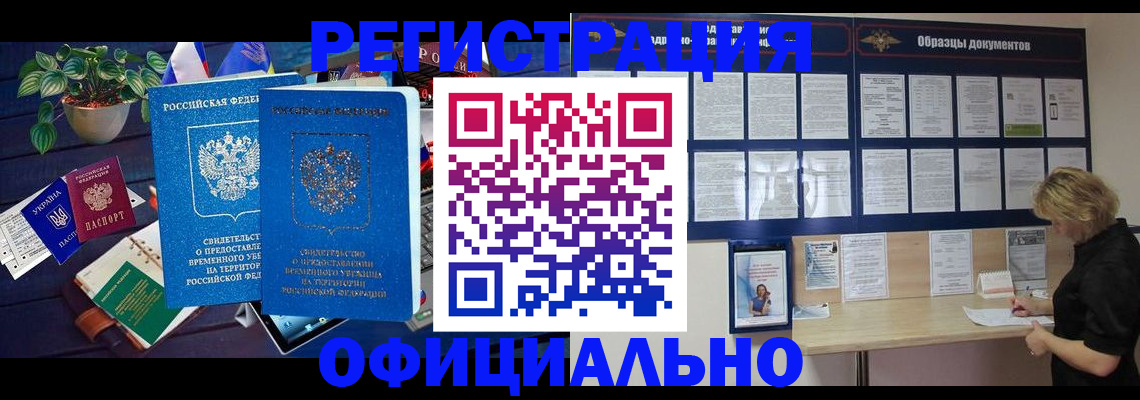 временная регистрация в Сосновке