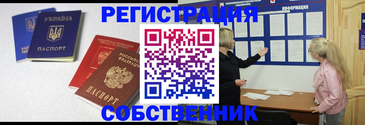 временная регистрация в Сосновке